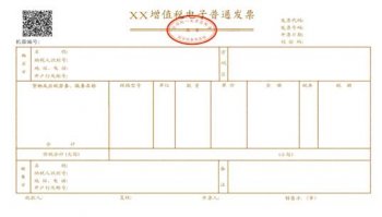 稅務總局：今日起在全國范圍推行增值稅電子普通發(fā)票