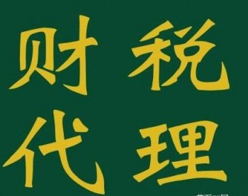 委托廣州代理記賬的話商業(yè)秘密會(huì)不會(huì)泄露？