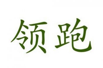 廣州公司商標(biāo)注冊的數(shù)量領(lǐng)跑全國