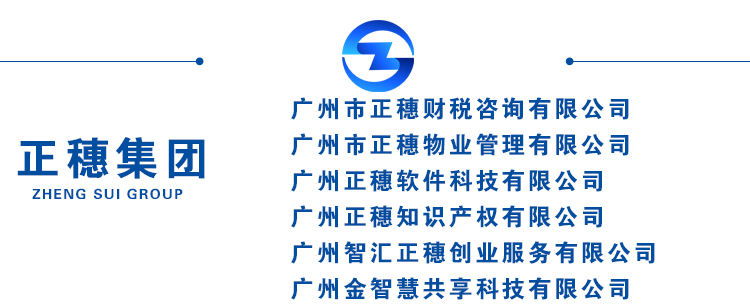 正穗集團(tuán)公司