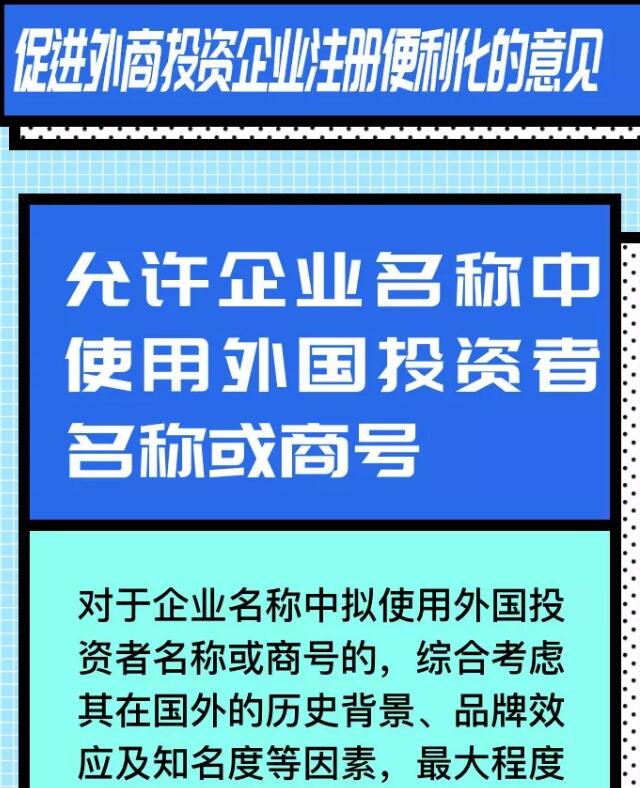 廣州外資公司注冊(cè)改革